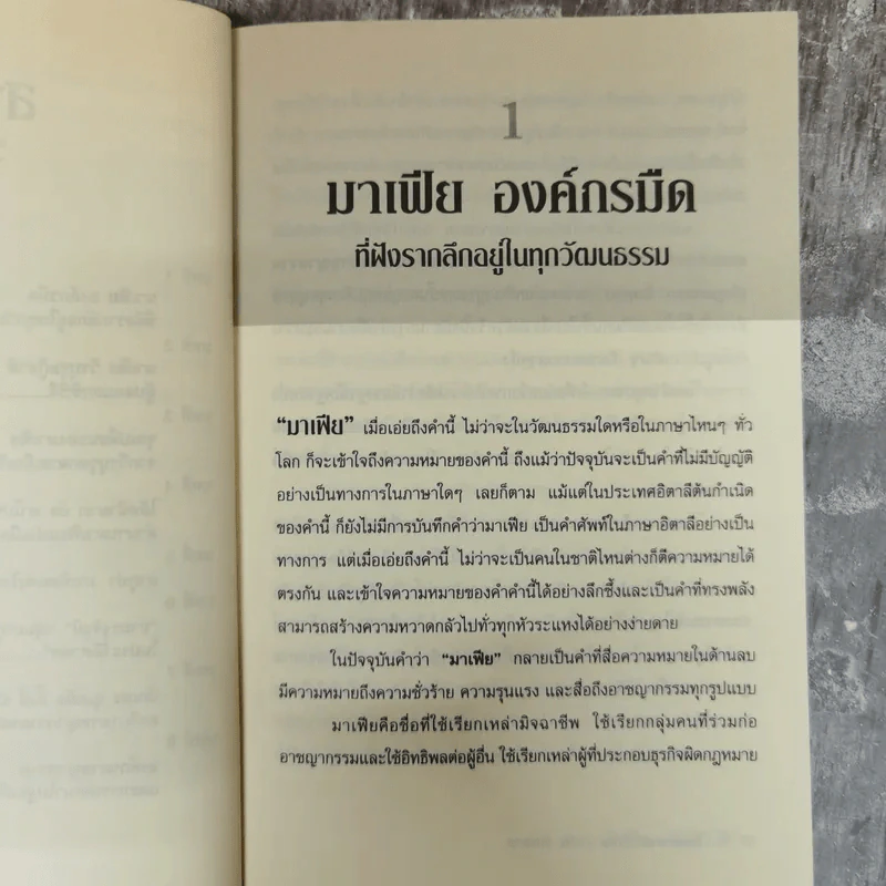ย้อนตำนาน เจ้าพ่อ มาเฟีย อันธพาล - ปิยะโชค รูปที่ 9