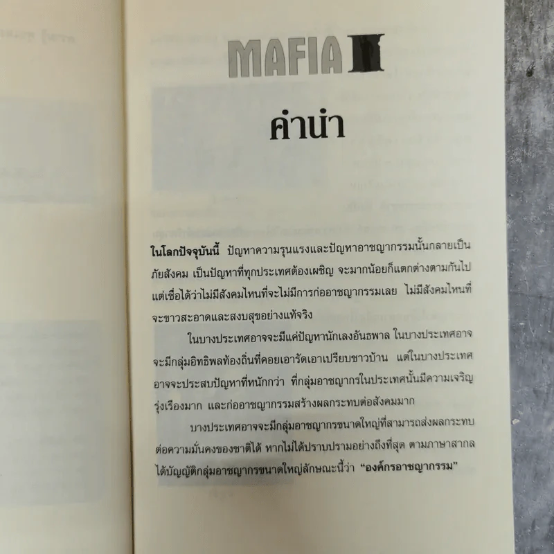ย้อนตำนาน เจ้าพ่อ มาเฟีย อันธพาล - ปิยะโชค รูปที่ 7