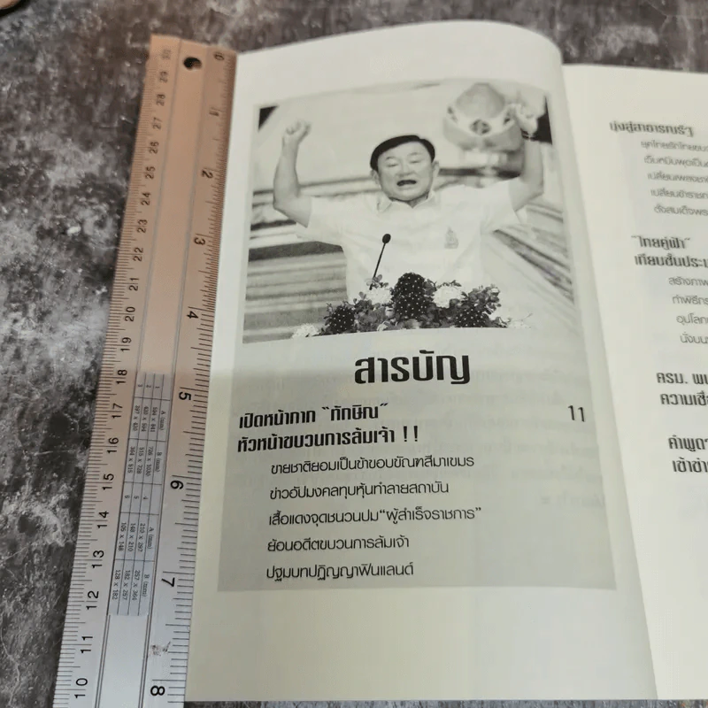 ขบวนการล้มเจ้า รูปที่ 7