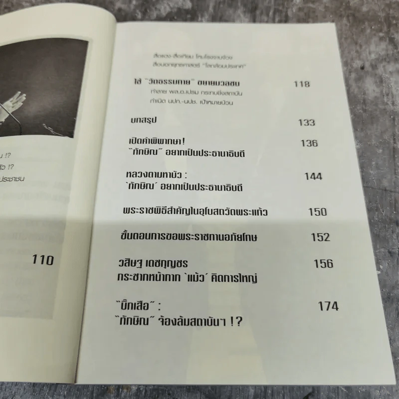 ขบวนการล้มเจ้า รูปที่ 10