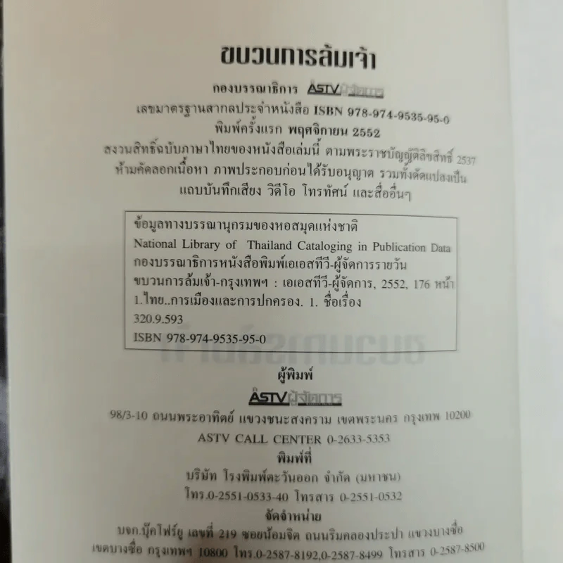 ขบวนการล้มเจ้า รูปที่ 5