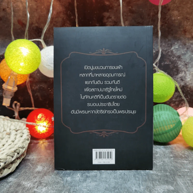 ขบวนการล้มเจ้า รูปที่ 4
