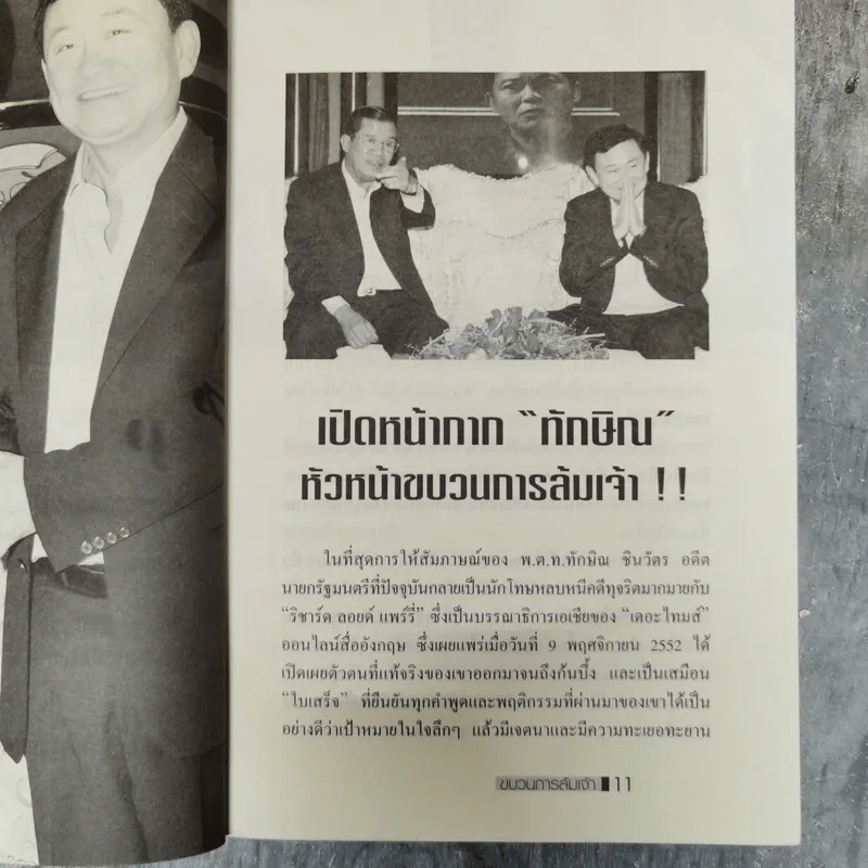 ขบวนการล้มเจ้า รูปที่ 11