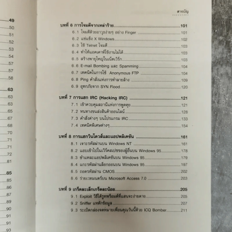 เจาะระบบถอดรหัส How To Hack รูปที่ 11