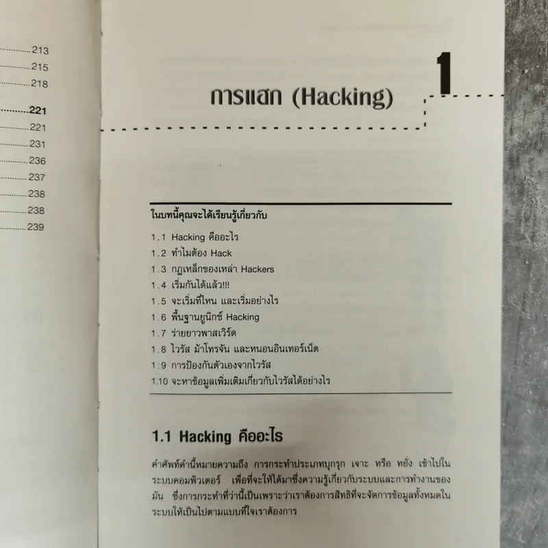 เจาะระบบถอดรหัส How To Hack รูปที่ 13