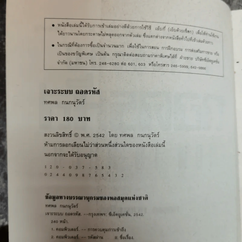 เจาะระบบถอดรหัส How To Hack รูปที่ 5
