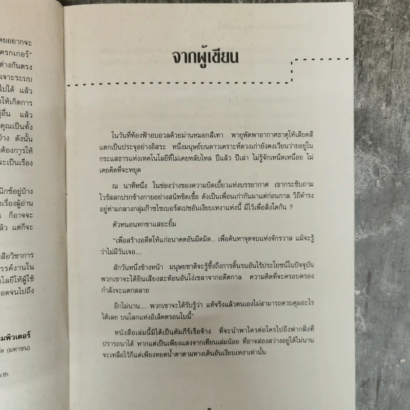 เจาะระบบถอดรหัส How To Hack รูปที่ 7