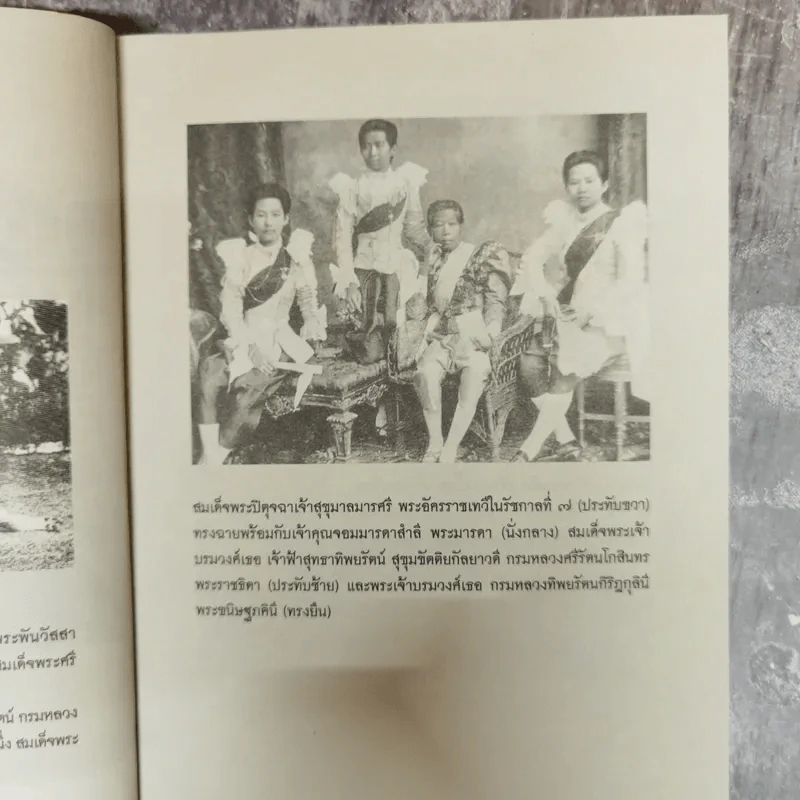 พระอัครมเหสี พระบรมราชินี พระชายานารี เจ้าจอมมารดา และเจ้าจอม ในรัชกาลที่ 1-7 - กัลยา เกื้อตระกูล รูปที่ 13