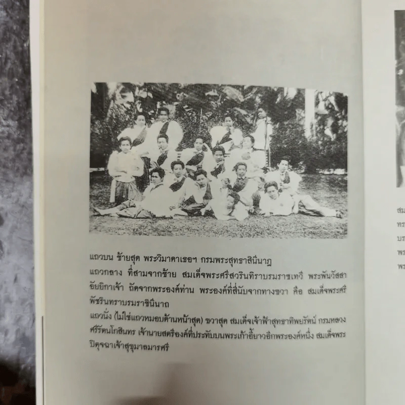 พระอัครมเหสี พระบรมราชินี พระชายานารี เจ้าจอมมารดา และเจ้าจอม ในรัชกาลที่ 1-7 - กัลยา เกื้อตระกูล รูปที่ 12