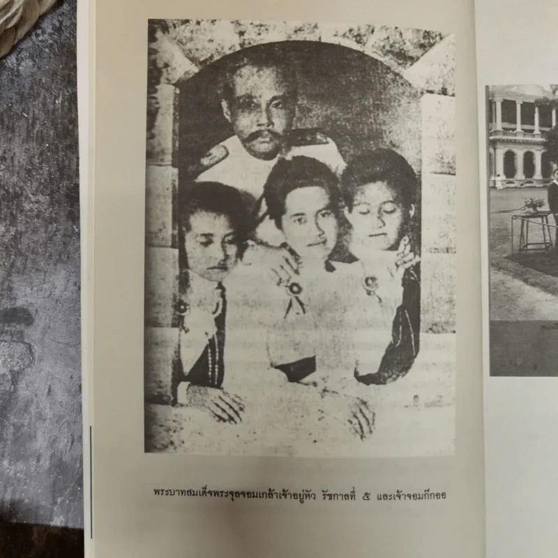 พระอัครมเหสี พระบรมราชินี พระชายานารี เจ้าจอมมารดา และเจ้าจอม ในรัชกาลที่ 1-7 - กัลยา เกื้อตระกูล รูปที่ 10