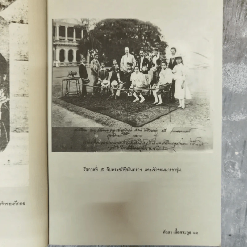 พระอัครมเหสี พระบรมราชินี พระชายานารี เจ้าจอมมารดา และเจ้าจอม ในรัชกาลที่ 1-7 - กัลยา เกื้อตระกูล รูปที่ 11