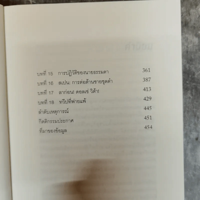Euro ล่มสลาย - Gavin Hewitt รูปที่ 9