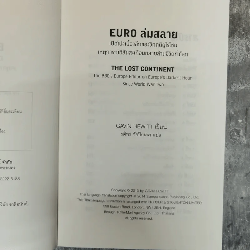 Euro ล่มสลาย - Gavin Hewitt รูปที่ 7