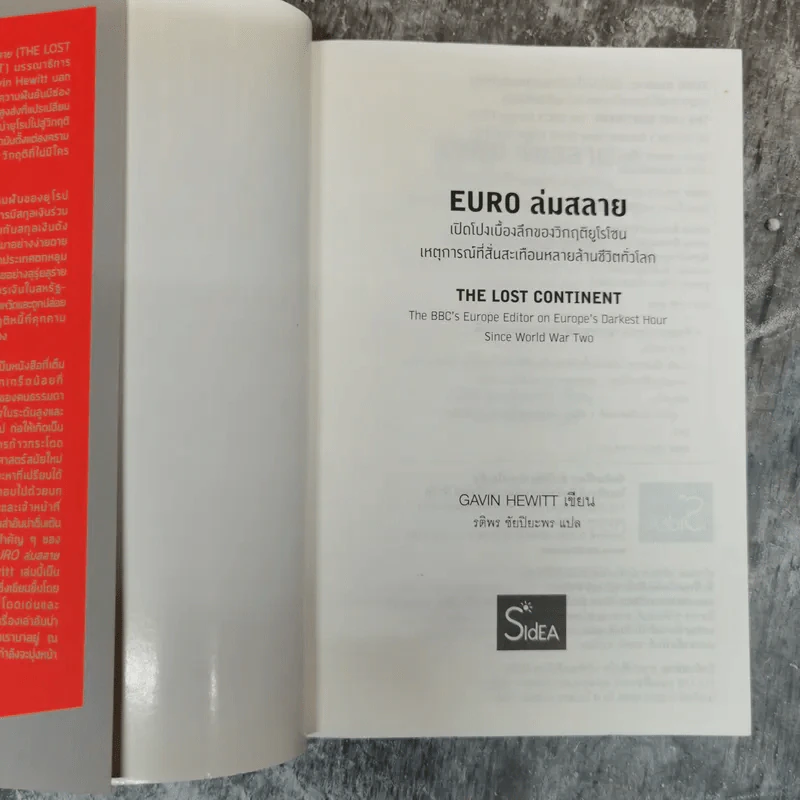 Euro ล่มสลาย - Gavin Hewitt รูปที่ 5