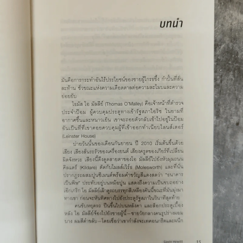 Euro ล่มสลาย - Gavin Hewitt รูปที่ 10