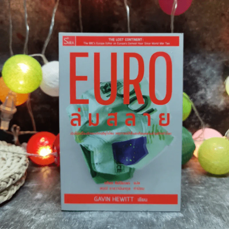 Euro ล่มสลาย - Gavin Hewitt รูปที่ 1