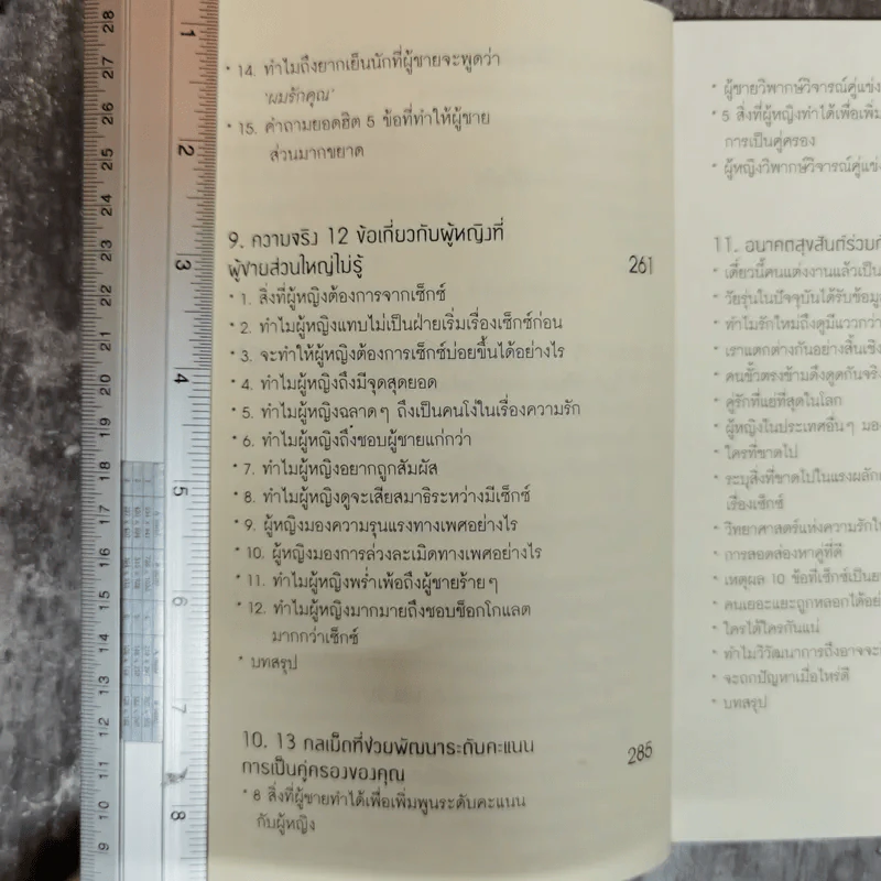 ผู้ชายติดเซ็กซ์ & ผู้หญิงติดรัก รูปที่ 16