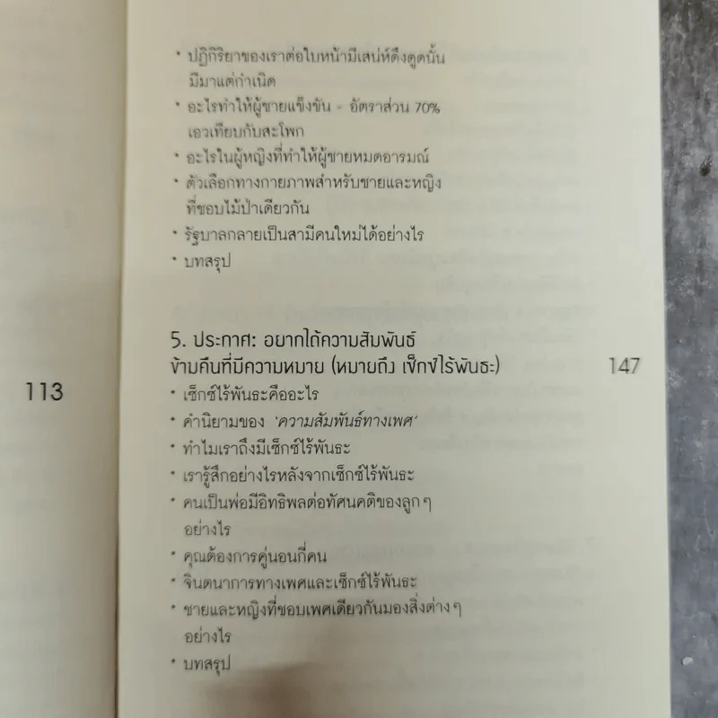 ผู้ชายติดเซ็กซ์ & ผู้หญิงติดรัก รูปที่ 13