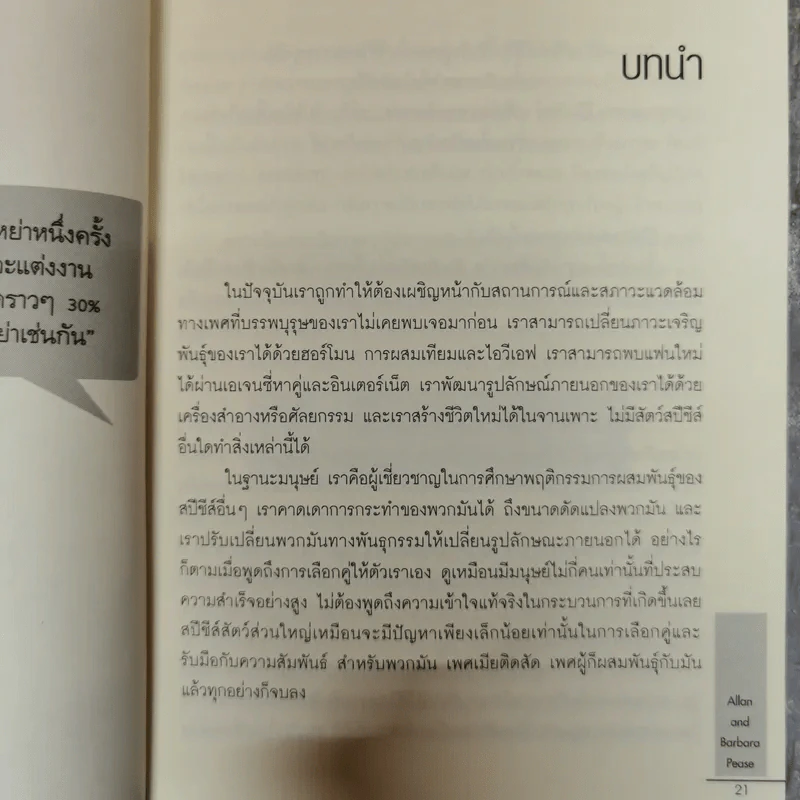 ผู้ชายติดเซ็กซ์ & ผู้หญิงติดรัก รูปที่ 18