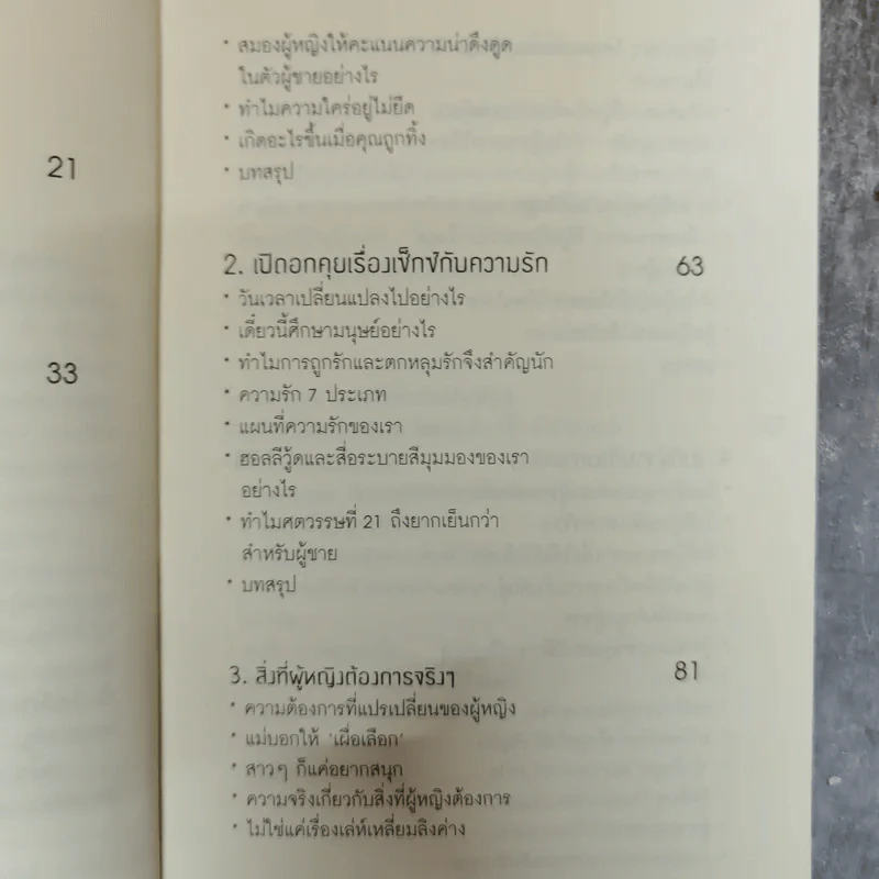 ผู้ชายติดเซ็กซ์ & ผู้หญิงติดรัก รูปที่ 11