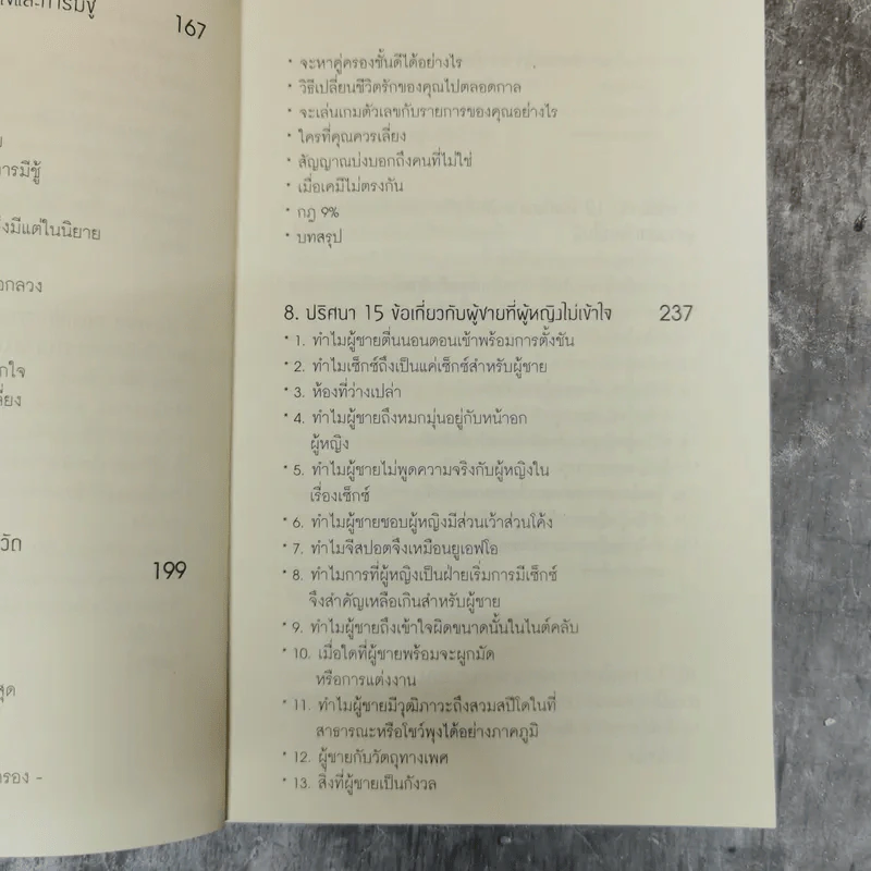 ผู้ชายติดเซ็กซ์ & ผู้หญิงติดรัก รูปที่ 15