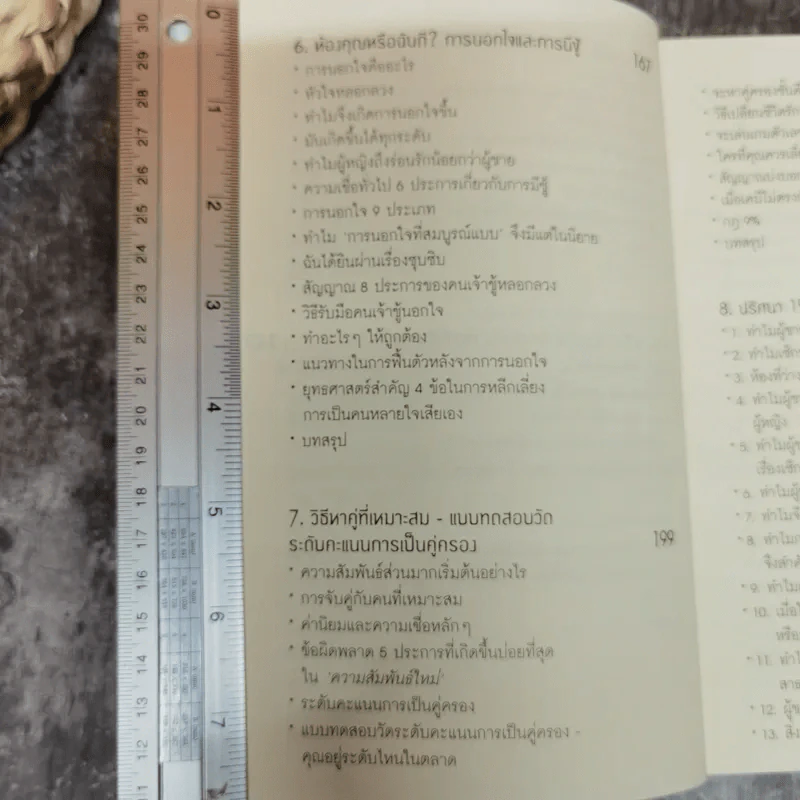 ผู้ชายติดเซ็กซ์ & ผู้หญิงติดรัก รูปที่ 14