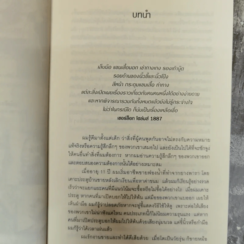 รู้ทันทุกความคิดด้วยเทคนิคภาษากาย Allan & Barbara Pease รูปที่ 11