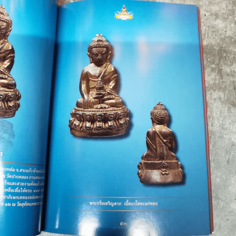 หลวงปู่หมุน ฐิตสีโล พระอริยสงฆ์ 5 แผ่นดิน รูปที่ 9
