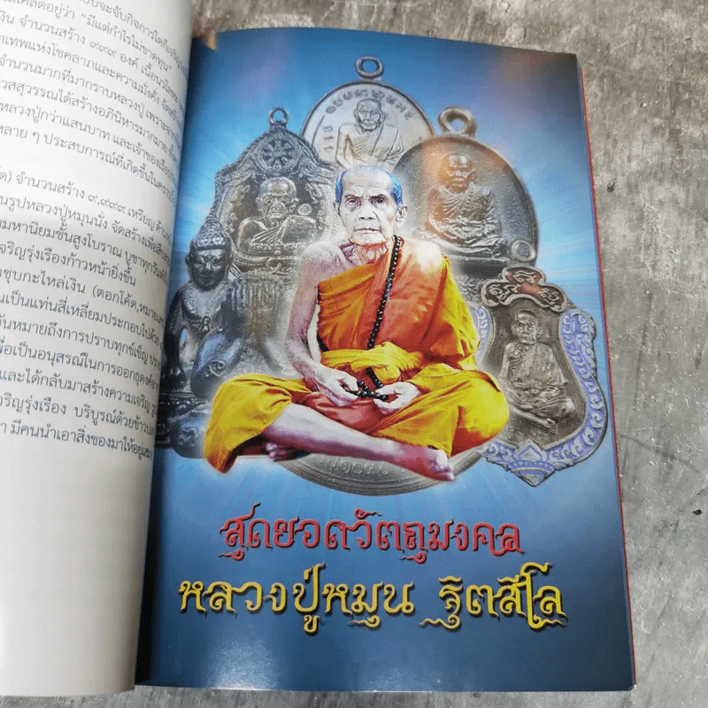 หลวงปู่หมุน ฐิตสีโล พระอริยสงฆ์ 5 แผ่นดิน รูปที่ 7