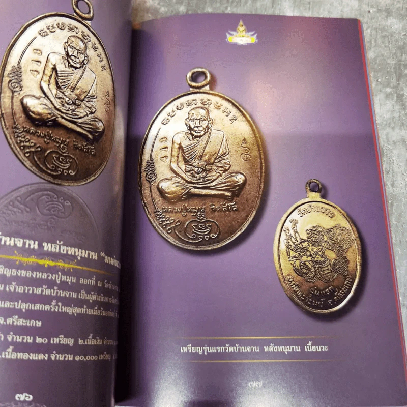 หลวงปู่หมุน ฐิตสีโล พระอริยสงฆ์ 5 แผ่นดิน รูปที่ 11