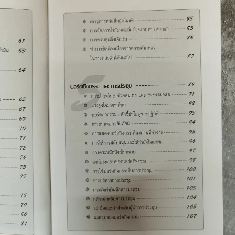 การบำรุงรักษาด้วยตนเอง สำหรับพนักงานระดับปฏิบัติงาน รูปที่ 10