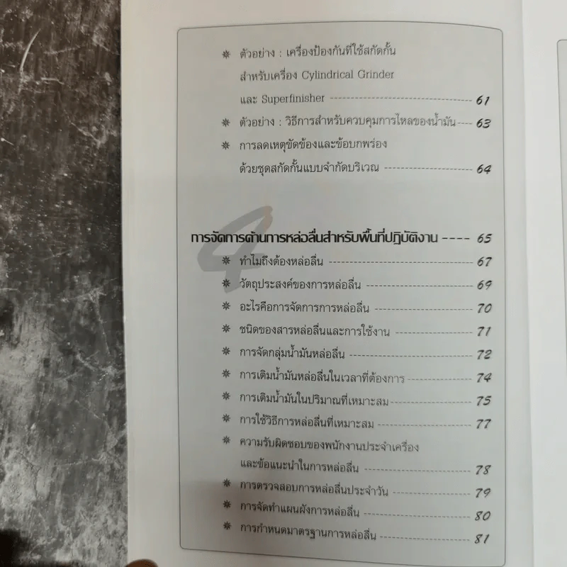 การบำรุงรักษาด้วยตนเอง สำหรับพนักงานระดับปฏิบัติงาน รูปที่ 9
