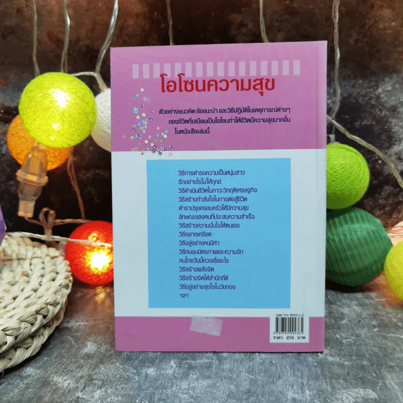 โอโซนความสุข - ศ.ดร.นายแพทย์วิทยา นาควัชระ รูปที่ 4