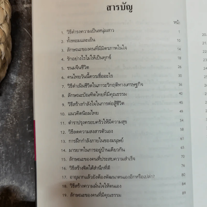 โอโซนความสุข - ศ.ดร.นายแพทย์วิทยา นาควัชระ รูปที่ 8