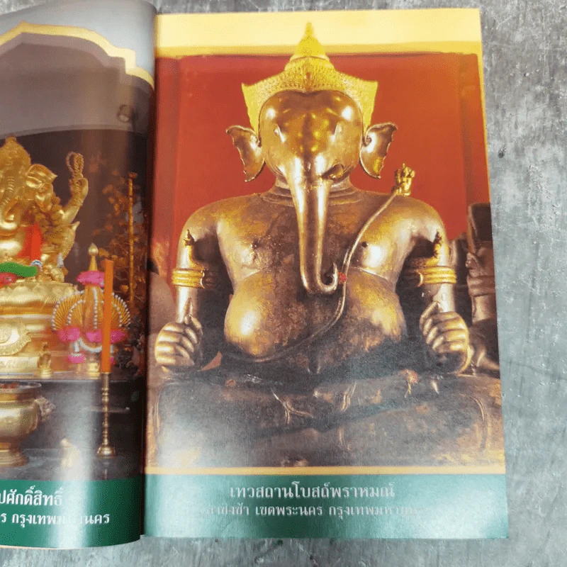 คาถาและวิธีบูชาพระพิฆเนศ - เจ คเนศ, ทศพล จังพานิชย์กุล รูปที่ 10