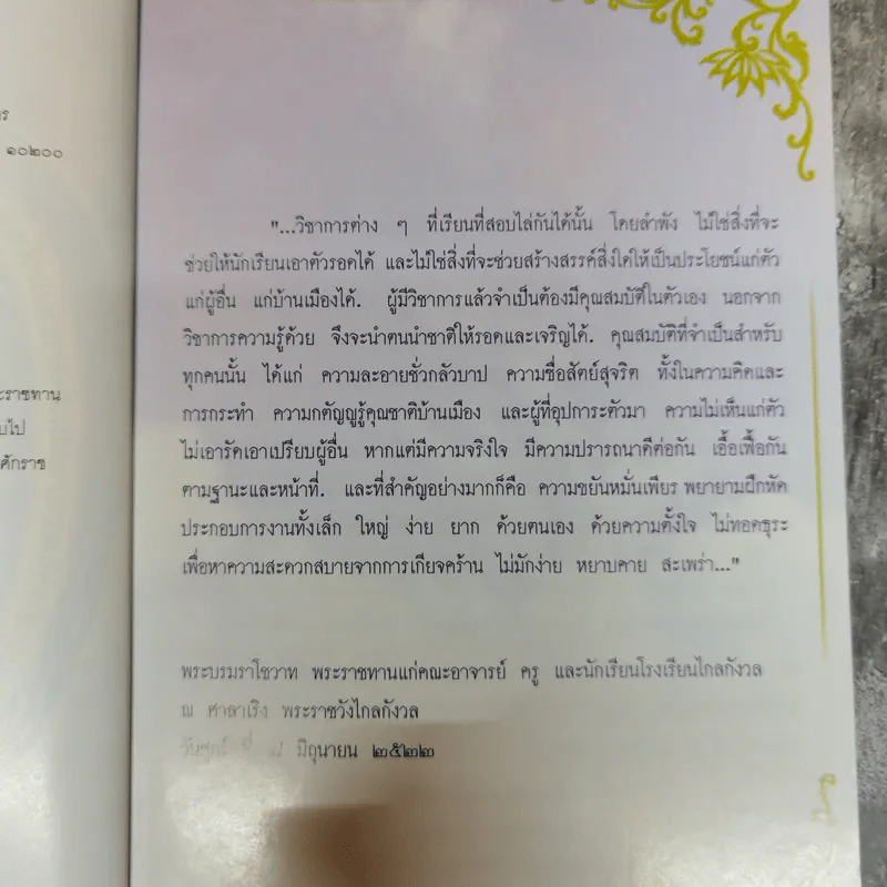ด้วยพระบรมราชศรัทธาแห่งองค์มหาเจษฎาราชเจ้า รูปที่ 6