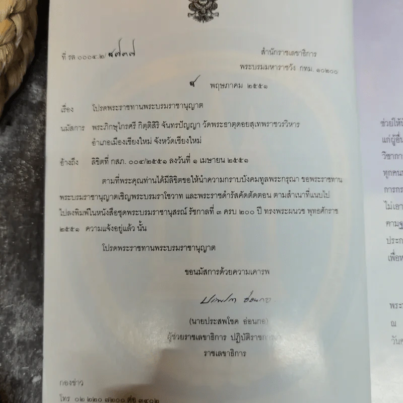 ด้วยพระบรมราชศรัทธาแห่งองค์มหาเจษฎาราชเจ้า รูปที่ 5