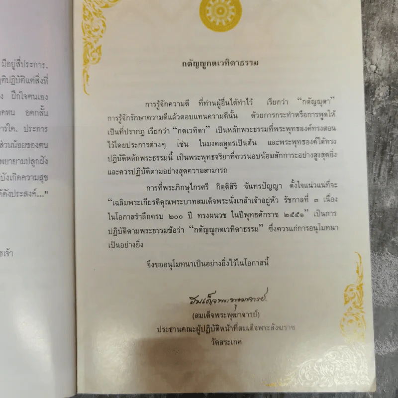 ด้วยพระบรมราชศรัทธาแห่งองค์มหาเจษฎาราชเจ้า รูปที่ 7