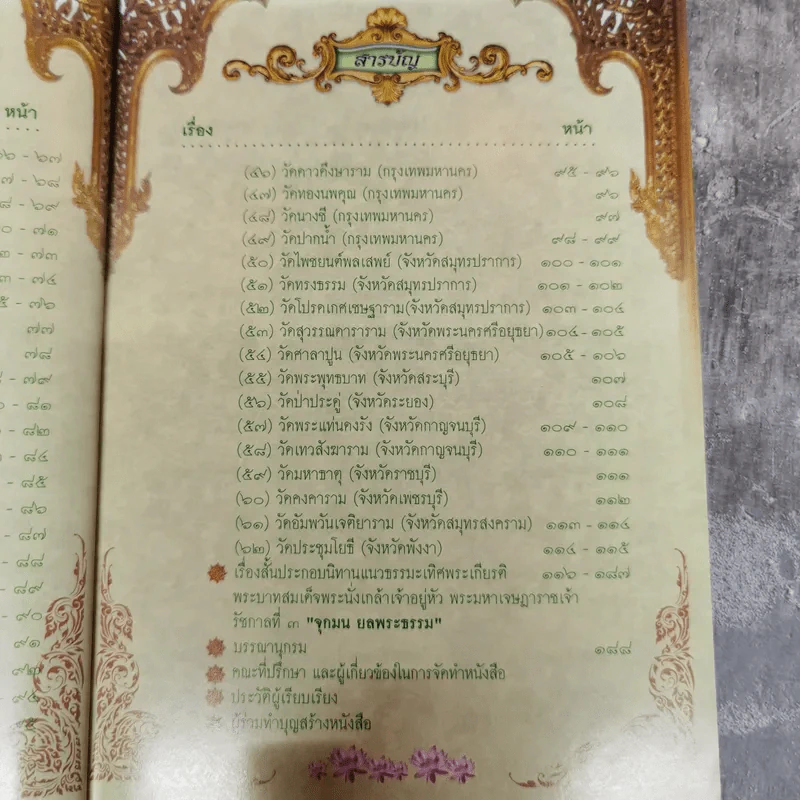 ด้วยพระบรมราชศรัทธาแห่งองค์มหาเจษฎาราชเจ้า รูปที่ 11