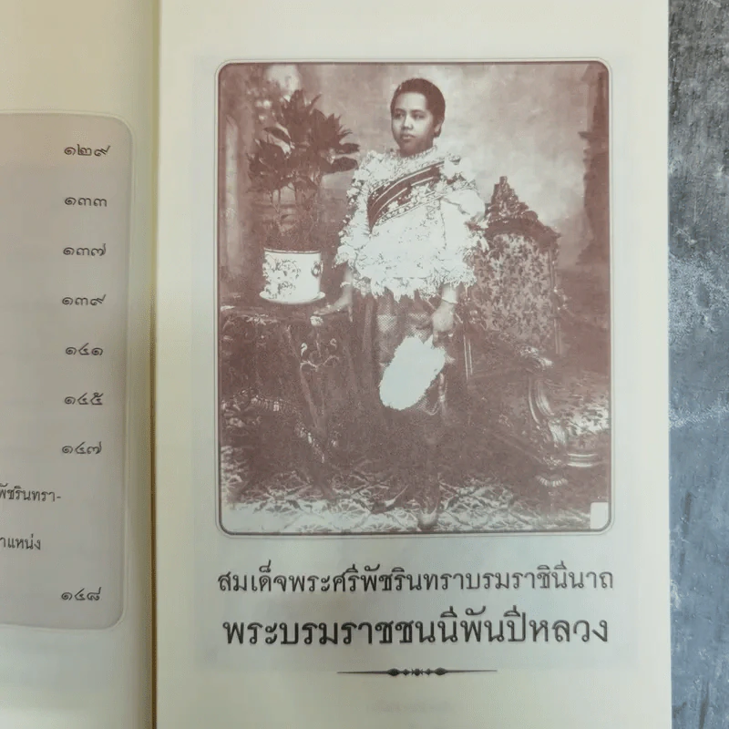 เสาวภาผ่องศรีฯ - เวนิสา เสนีวงศ์ฯ รูปที่ 9