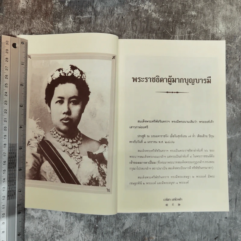 เสาวภาผ่องศรีฯ - เวนิสา เสนีวงศ์ฯ รูปที่ 10