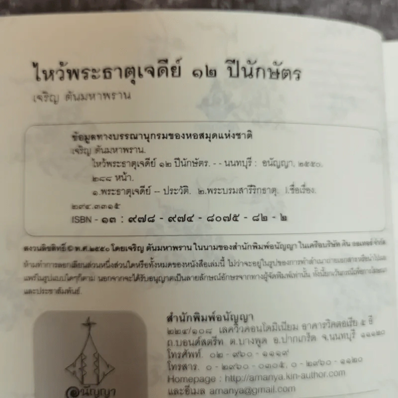 ไหว้พระธาตุเจดีย์ 12 ปีนักษัตร สักการบูชาเพื่อความเป็นสิริมงคล โชคลาภ ร่ำรวย - เจริญ ตันมหาพราน รูปที่ 5