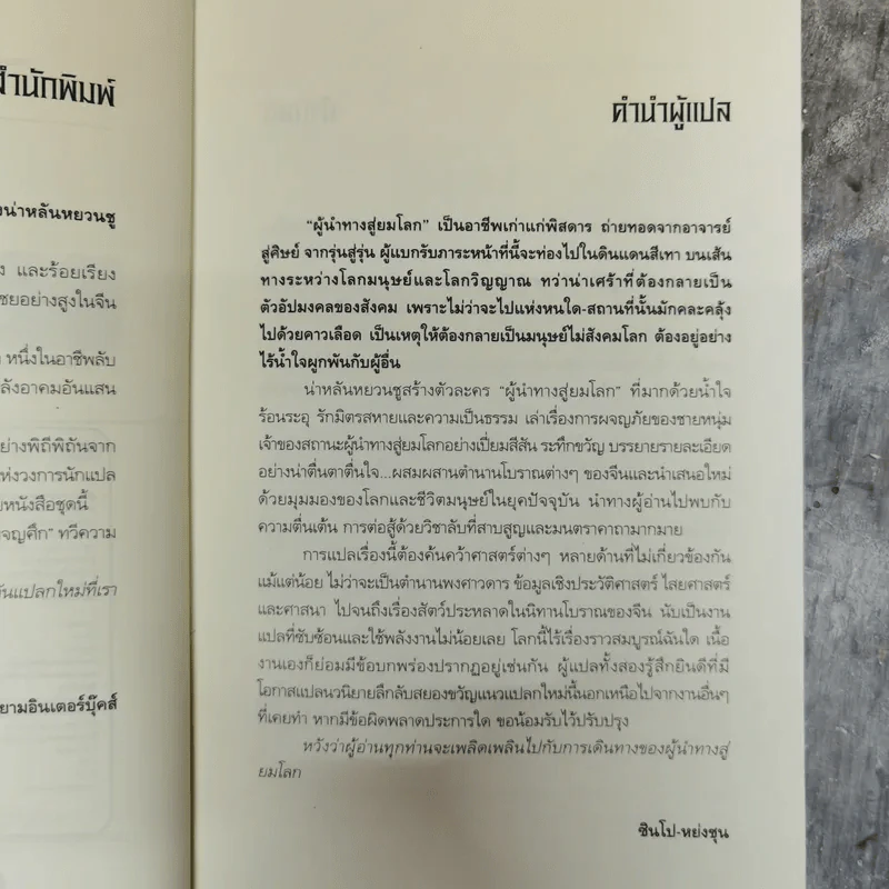 จอมอาคมผจญศึก ตอน หอสะบั้นเศียรมังกร - น.นพรัตน์ รูปที่ 7