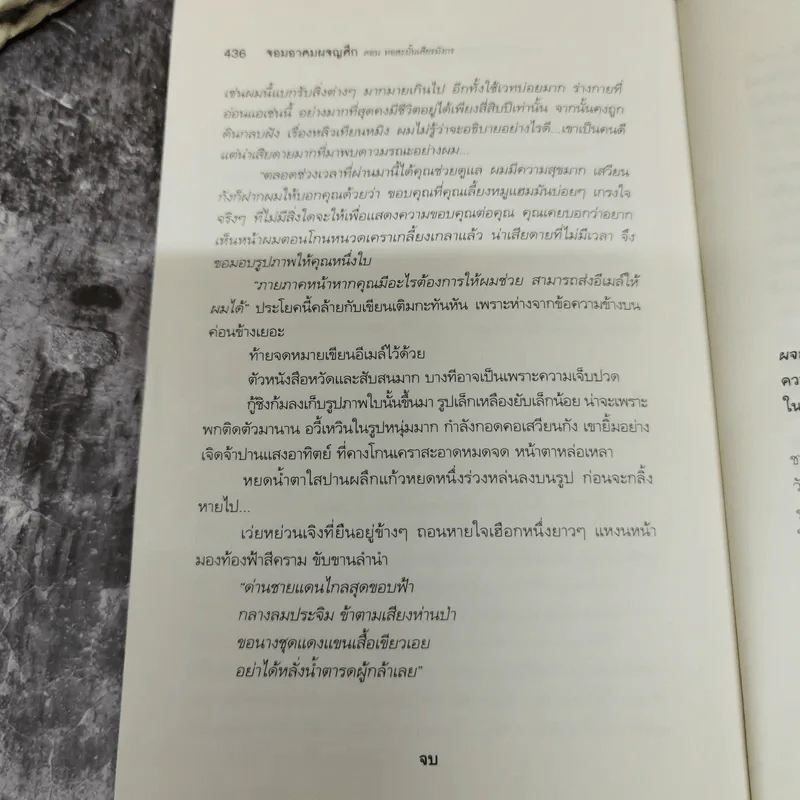 จอมอาคมผจญศึก ตอน หอสะบั้นเศียรมังกร - น.นพรัตน์ รูปที่ 9