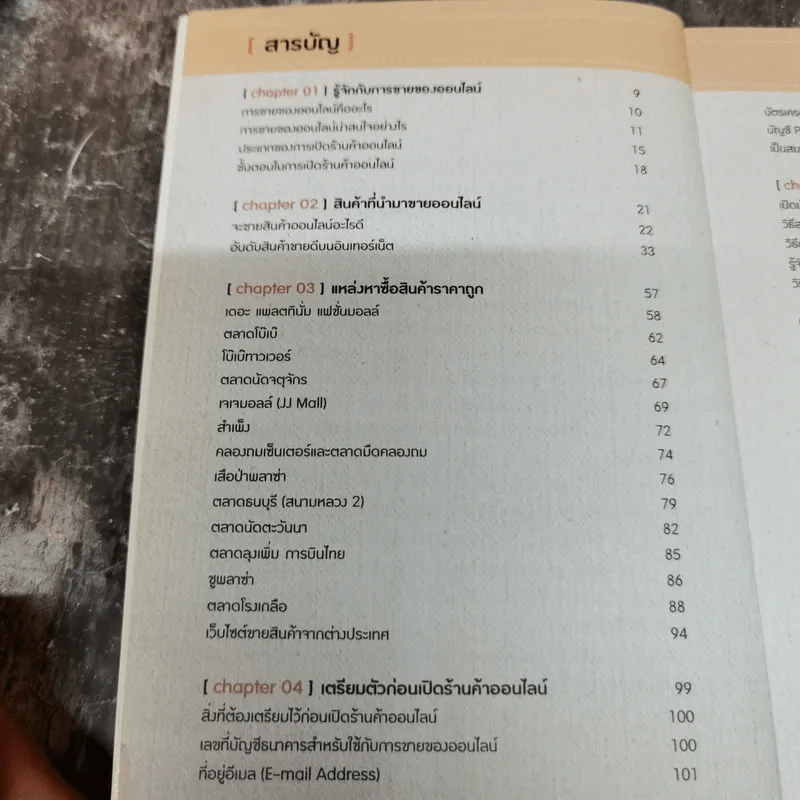 รวยชัวร์ด้วยร้านค้าออนไลน์ ฉบับสมบูรณ์ รูปที่ 6