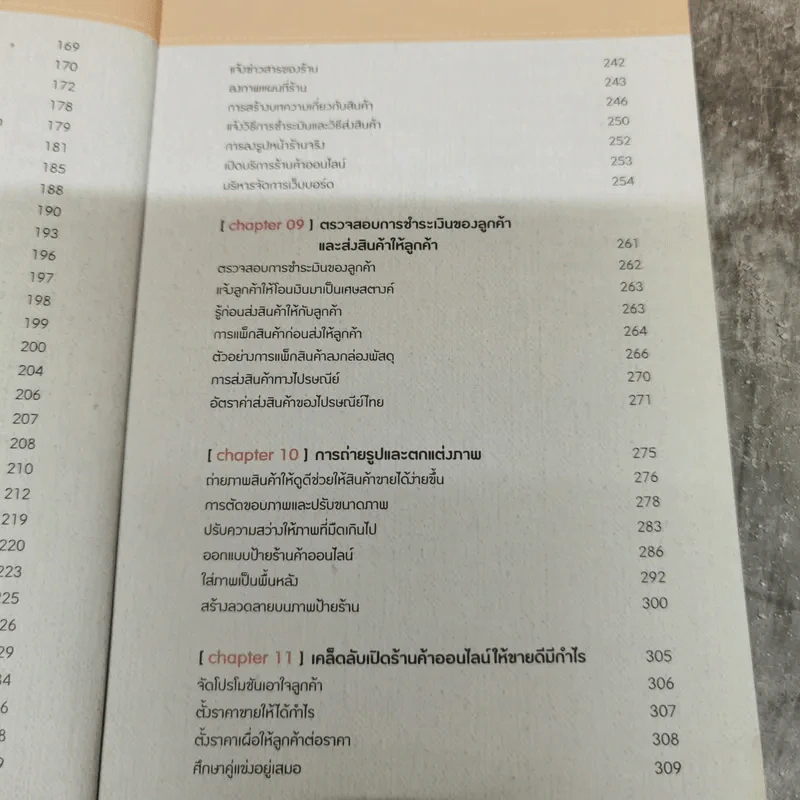 รวยชัวร์ด้วยร้านค้าออนไลน์ ฉบับสมบูรณ์ รูปที่ 9