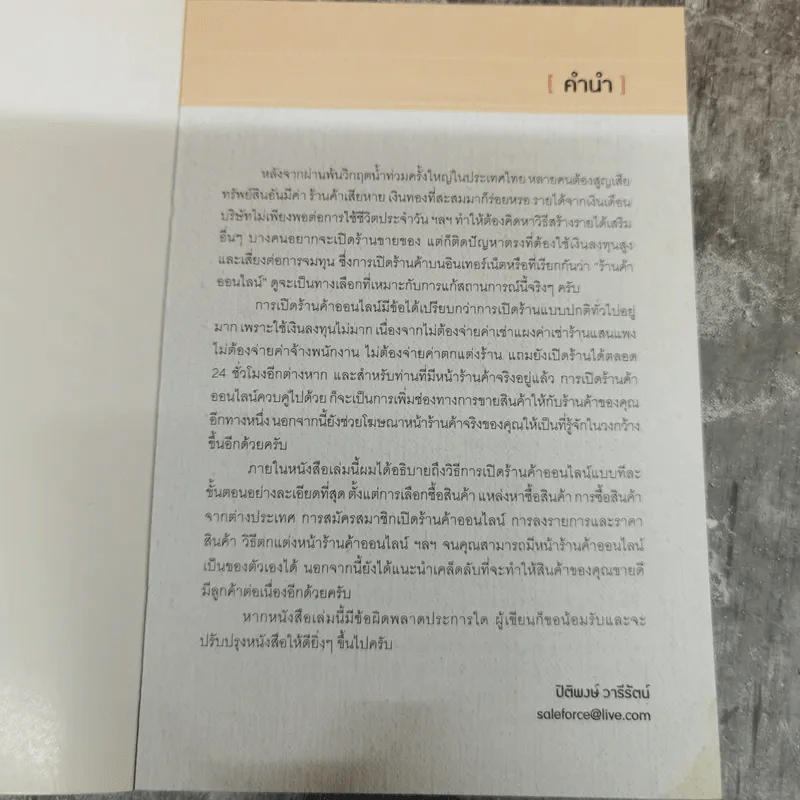 รวยชัวร์ด้วยร้านค้าออนไลน์ ฉบับสมบูรณ์ รูปที่ 5