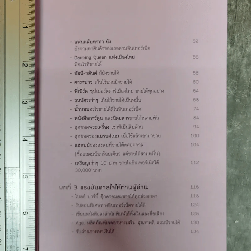 อะไรขายดีในอินเทอร์เน็ต - นัพรบ พิมพ์ขาว รูปที่ 11