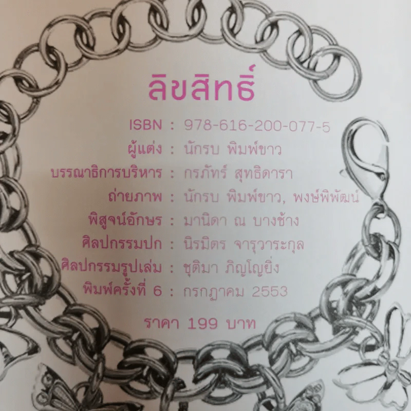 อะไรขายดีในอินเทอร์เน็ต - นัพรบ พิมพ์ขาว รูปที่ 6
