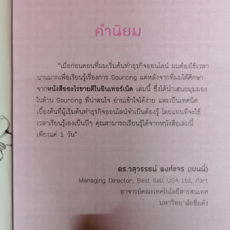 อะไรขายดีในอินเทอร์เน็ต - นัพรบ พิมพ์ขาว รูปที่ 7